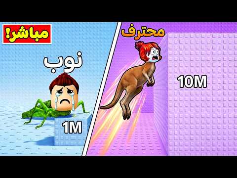 تحدي التحول الى مخلوق كنغر كل دقيقه لعبة roblox !! 😱🦘 thumbnail