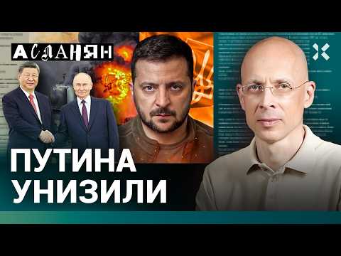 АСЛАНЯН. У Путина подкашиваются ноги. Торговля человечиной. Дальнобойные санкции ВСУ thumbnail