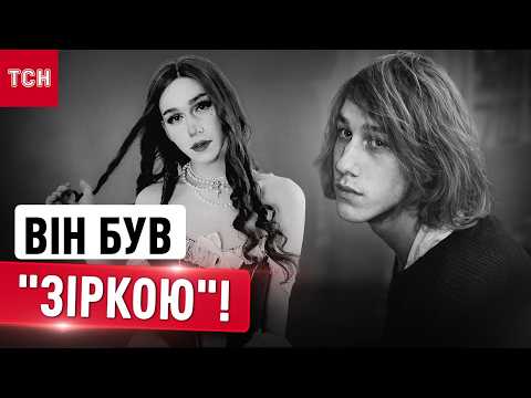Прощання з Дівою Містик: трагічна історія 23-річного Дмитра Павелка, якого вбила ракета РФ thumbnail