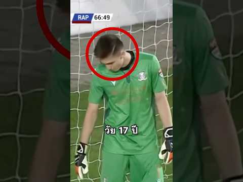 เขาเซฟจนโดนใบแดง!? thumbnail