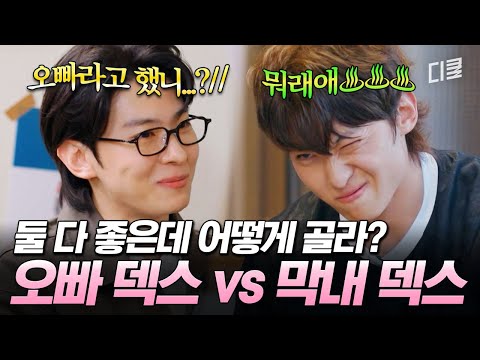 새로 들어온 막내가 오빠..라고 했다? 누나들 사이에서 예쁨(?) 받던 덱스의 막내 탈출? #언니네산지직송in칼라페 thumbnail