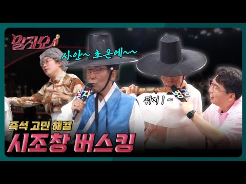 대금과 마이크만 있으면 어디든 갈 수 있어 | 말자쇼 EP.20 | KBS 260525 방송 thumbnail