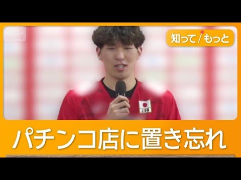 男子バレー日本代表選手を逮捕　カバンに大麻…パチンコ店に置き忘れ【知ってもっと】【グッド！モーニング】(2026年5月29日) thumbnail