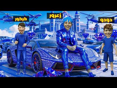 فلم قراند : مدينة زعرور الزرقاء الجديدة اجمل مدينة في العالم ?? thumbnail