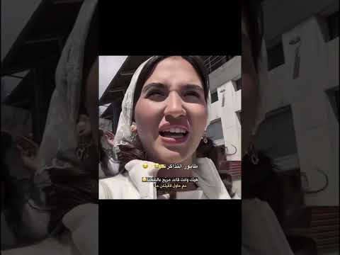اجواءهم تفوز😋🔥🤣 #saraaalwari #ضحك #فعاليات #غيث_مروان #نارينبيوتي #ghaith_marwan #سارة #سويسرا #ترند thumbnail