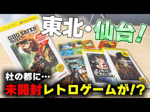 東北の地（仙台）にまさかの未開封レトロゲームが大量に！？ thumbnail