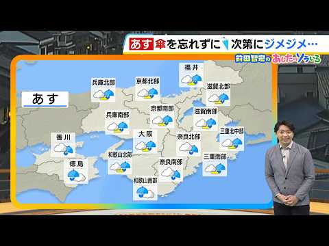 【5月20日(水)】暑さの次は“梅雨のはしり”　昼ごろから広い範囲で雨　出かけるときは傘を忘れずに【近畿の天気】#天気 #気象 thumbnail