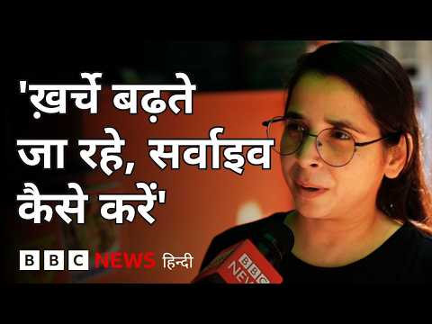 गैस सिलेंडर के बढ़ते दाम और महंगाई पर दिल्ली के ये स्टूडेंट और दुकानदार क्या कह रहे हैं? (BBC Hindi) thumbnail