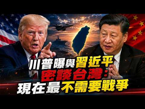 【全程中文字幕】川普空軍一號專訪全曝光！ 川普在台灣問題上  強調沒有做出任何承諾! 習近平當面施壓 對台軍售恐生變？｜TVBS新聞 thumbnail