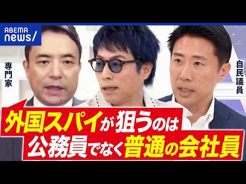 【スパイ】米市長が中国の工作員容疑？狙われるのは…国家情報局の必要性｜アベプラ thumbnail