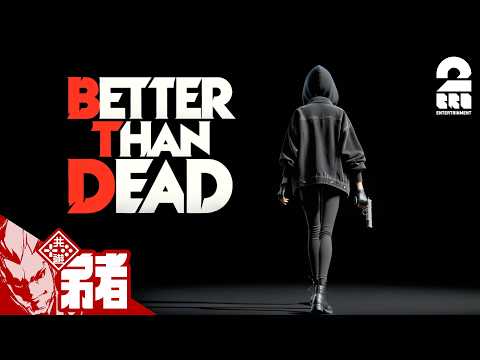 【BETTER THAN DEAD】香港の裏社会を駆けるボディカムFPS【弟者】 thumbnail