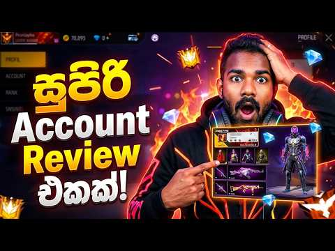 ?සුපිරි Account Review එකක් thumbnail