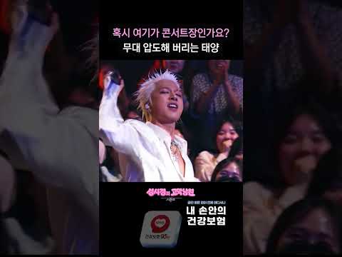 혹시 여기가 콘서트장인가요? 무대 압도해 버리는 태양 [더 시즌즈-성시경의 고막남친] | KBS 방송 thumbnail