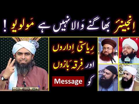 ? 10 - Attacks on Engineer Muhammad Ali Mirza ! ? 10 - Points Message for State, ULMA & My Students thumbnail