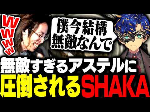 色々あって無敵になったアステル・レダに圧倒されるSHAKA達【League of Legends】 thumbnail