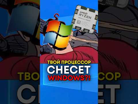Что делать, если процессор удалит windows? thumbnail