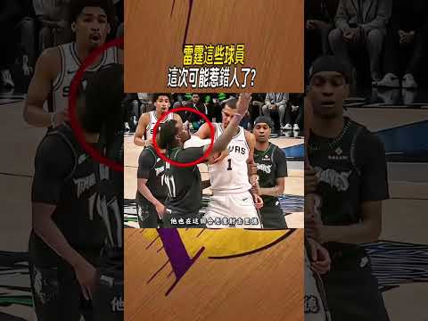 雷霆這些球員，這次可能惹錯人了？ #nba #籃球 thumbnail