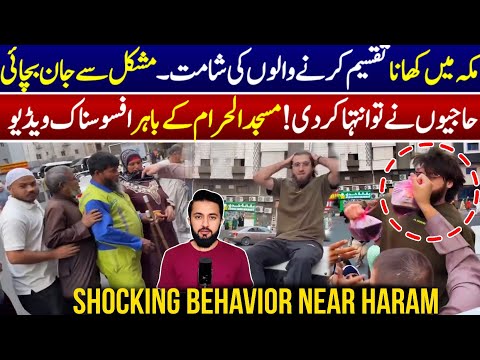 Man Giving Iftar Packets Outside Masjid Al Haram Viral Video in Makkah - Ramadan 2026 Saudi Arabia thumbnail