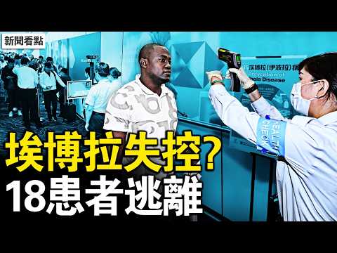 下修死亡人數，政府啥都不說；黑幕越扒越多，到處是安全隱患；任鐵柱的黑歷史，逾百打手圍攻7人；埃博拉失控？18患者逃離【新聞看點 李沐陽5.25】#新聞看點 #李沐陽 thumbnail