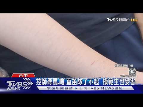 國一生控導師霸凌 家長槓校長 學生落淚｜TVBS新聞 @TVBSNEWS01 thumbnail