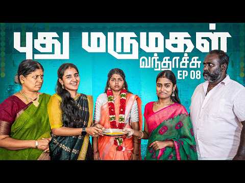 புது மருமகள் வந்தாச்சு | Episode 8 | EMI Rani thumbnail