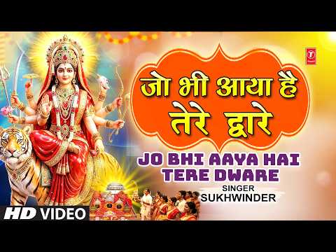 जो भी आया है तेरे द्वारे | Jo Bhi Aaya Hai Tere Dware | SUKHWINDER | Meherbaan | Full HD thumbnail