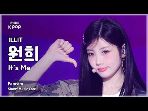 [#음중직캠] ILLIT WONHEE (아일릿 원희) – It’s Me FanCam | 쇼! 음악중심 | MBC260516 thumbnail