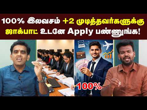 12th Result: இப்படி ஒரு வாய்ப்பை மிஸ் பண்ணிடாதீங்க?? | High Paying Job Courses | Positivitea thumbnail