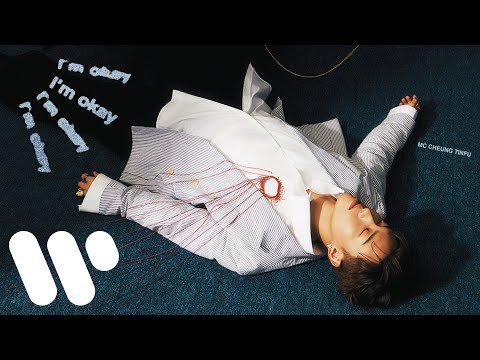 MC 張天賦 - I'm okay (Official Visualizer) thumbnail