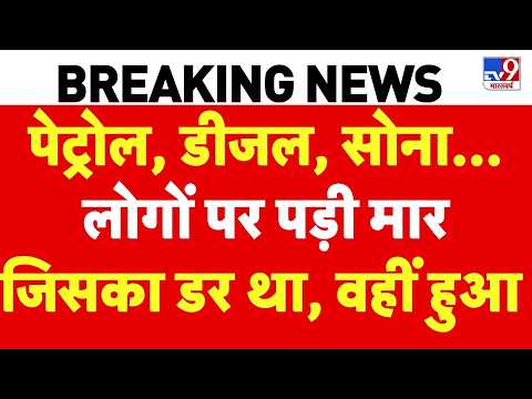 Petrol Diesel Price Hike: पेट्रोल-डीजल महंगा I Petrol Price | Oil Crisis | Breaking News |  Diesel thumbnail