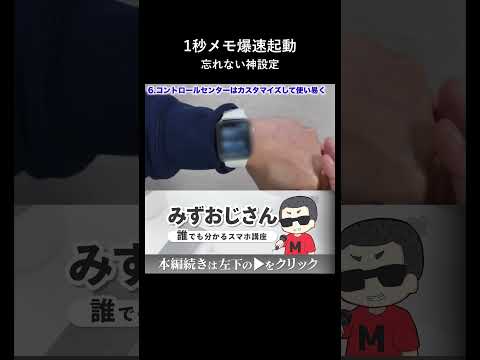 忘れる前に記録1秒でメモを取る設定 thumbnail