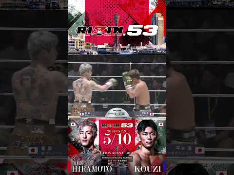 #RIZIN53 #平本蓮 vs  #皇治 thumbnail