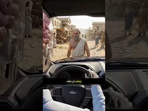 ماذا لو أحضرت سيارة Ford إلي اليونان القديمة ؟ thumbnail