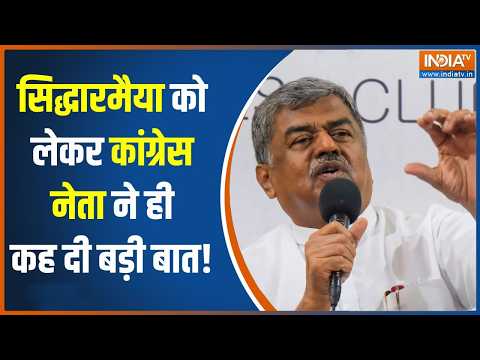 Karnataka CM: Congress की बैठक पर बी.के. हरिप्रसाद का बहुत बड़ा बयान | DK Vs Siddaramaiah | Rahul thumbnail