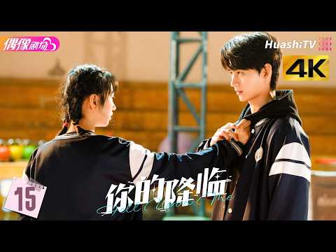 [4K Multi-sub]《你的降临》第15集丨黄俊捷 尹蕊 东灏 王翊 黄昕越 徐必成 Fell upon Me EP15【捷成华视偶像剧场】 thumbnail