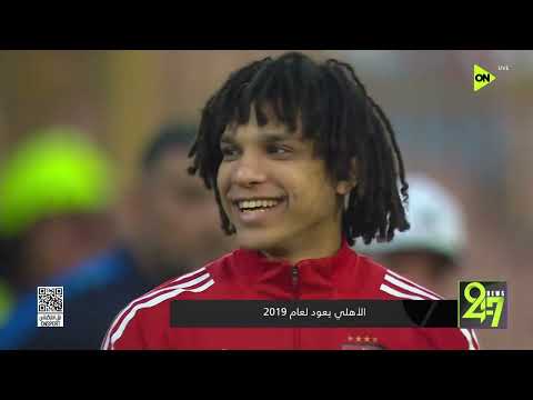 24/7 - الأهلي يجهز سيناريو 2019 thumbnail