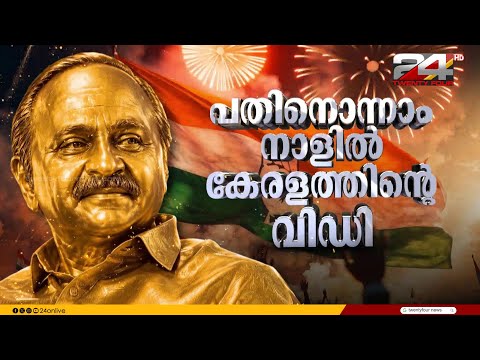 സർക്കാർ രൂപീകരണത്തിന് അനുവാദം തേടി വി ഡി സതീശൻ ഗവർണറെ കണ്ടു thumbnail