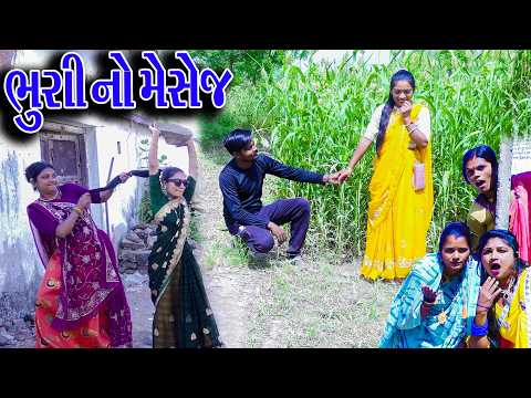 #Gujraticomedy #Rekhacomedy #Comedy | BHURI NO MESEJ | thumbnail