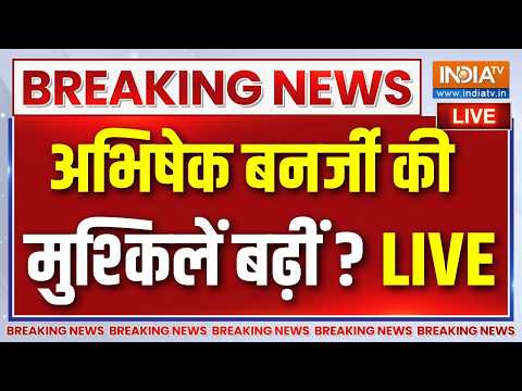 Big Action On Abhishek Banerjee : ममता के भतीजे अभिषेक की बढ़ी मुश्किलें, हो गया पहला एक्शन ! Bengal thumbnail