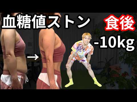 【食後4分】更年期でも10kg痩せる・疲労も消える！世界一お腹凹むラジオ体操 thumbnail