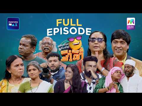 Ep 114 | Oru Chiri Iru Chiri Bumper Chiri 3 | Another Super Episode of Oru Chiri thumbnail