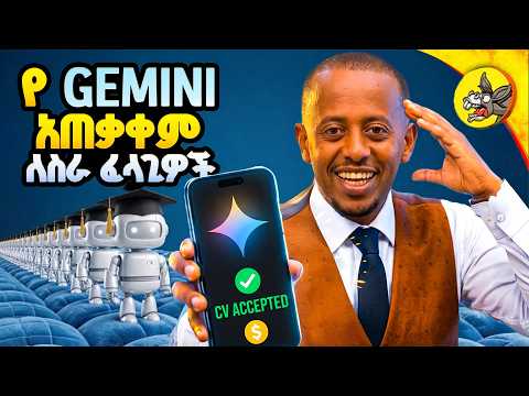በ 30 ሰከንድ አለም አቀፍ ሲቪ እንዴት እንደምታዘጋጁ ላሳያችሁ! #comedianeshetu thumbnail