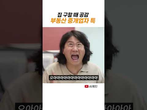집 구할 때 부동산 중개업자 특 thumbnail