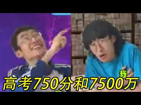 高考750分和7500万你选哪个#贾大萌 #搞笑 #一人分饰多角 thumbnail
