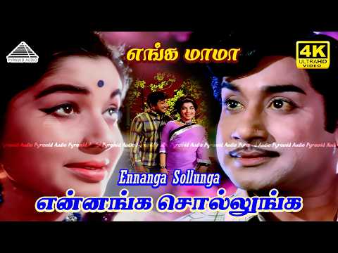 Ennanga Sollunga 4K Video Song  | Enga Mama | Sivaji Ganesan | Jayalalithaa | MSV | TMS thumbnail