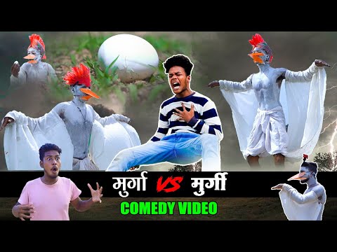 मुर्गा VS मुर्गी Fight || Comedy Video || The Comedy Kingdom thumbnail
