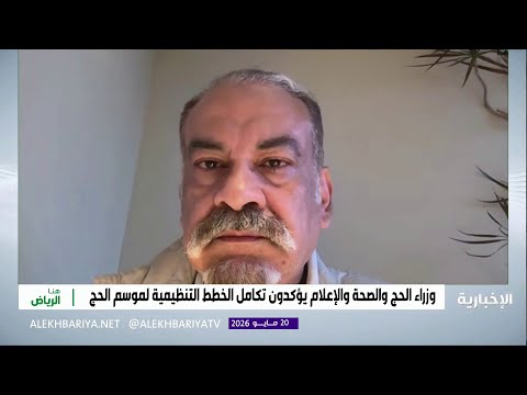 الحاج أولوية.. شعار يتجدد في كل موسم thumbnail