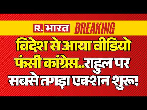 Big Action on Rahul Gandhi LIVE: Foreign Trips पर Congress Vs BJP | Sambit Patra | Breaking News thumbnail