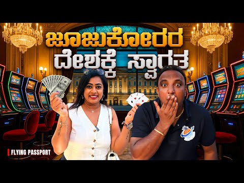 ಲಕ್ಷ ಕೋಟಿಗೆ💸 ಬೆಲೆನೇ ಇಲ್ಲ ಈ ದೇಶದಲ್ಲಿ | ಮಕಾವ್ 🇲🇴 thumbnail