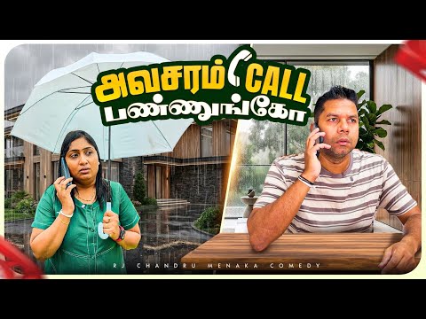 அவசரம் Call பண்ணுங்கோ… ?? | Rj Chandru Menaka Comedy thumbnail